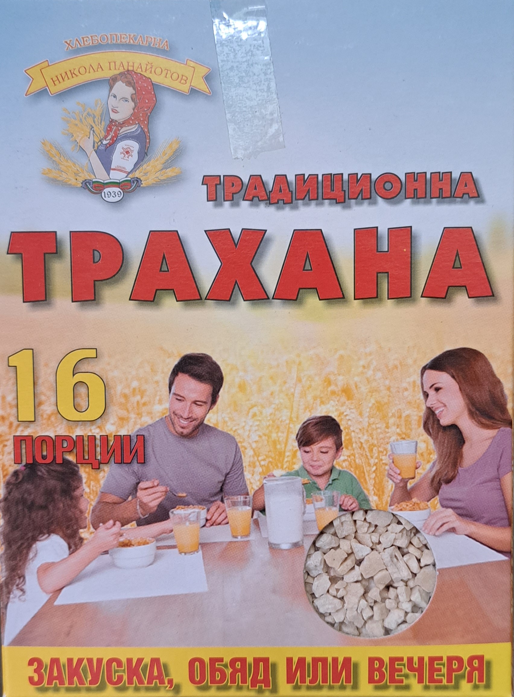 Предна страна на опаковка традиционна домашна трахана – натурален продукт